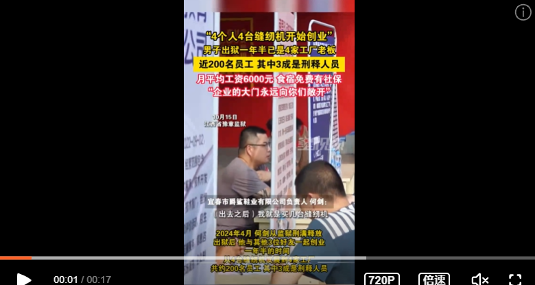 男子出狱一年半开4家工厂，三成员工系刑释人员，招聘会再招刑释人员
