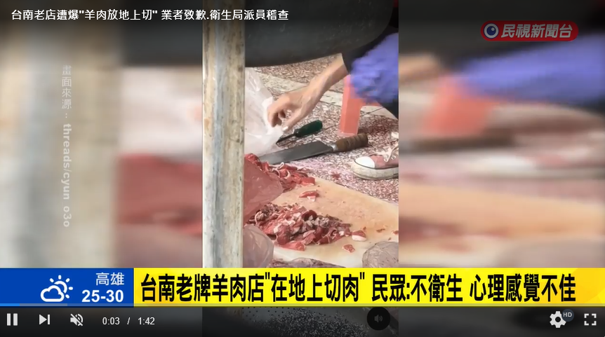 台南老店遭爆"羊肉放地上切" 業者致歉.衛生局派員稽查
